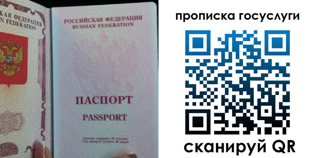 прописка 2025 в Корсакове